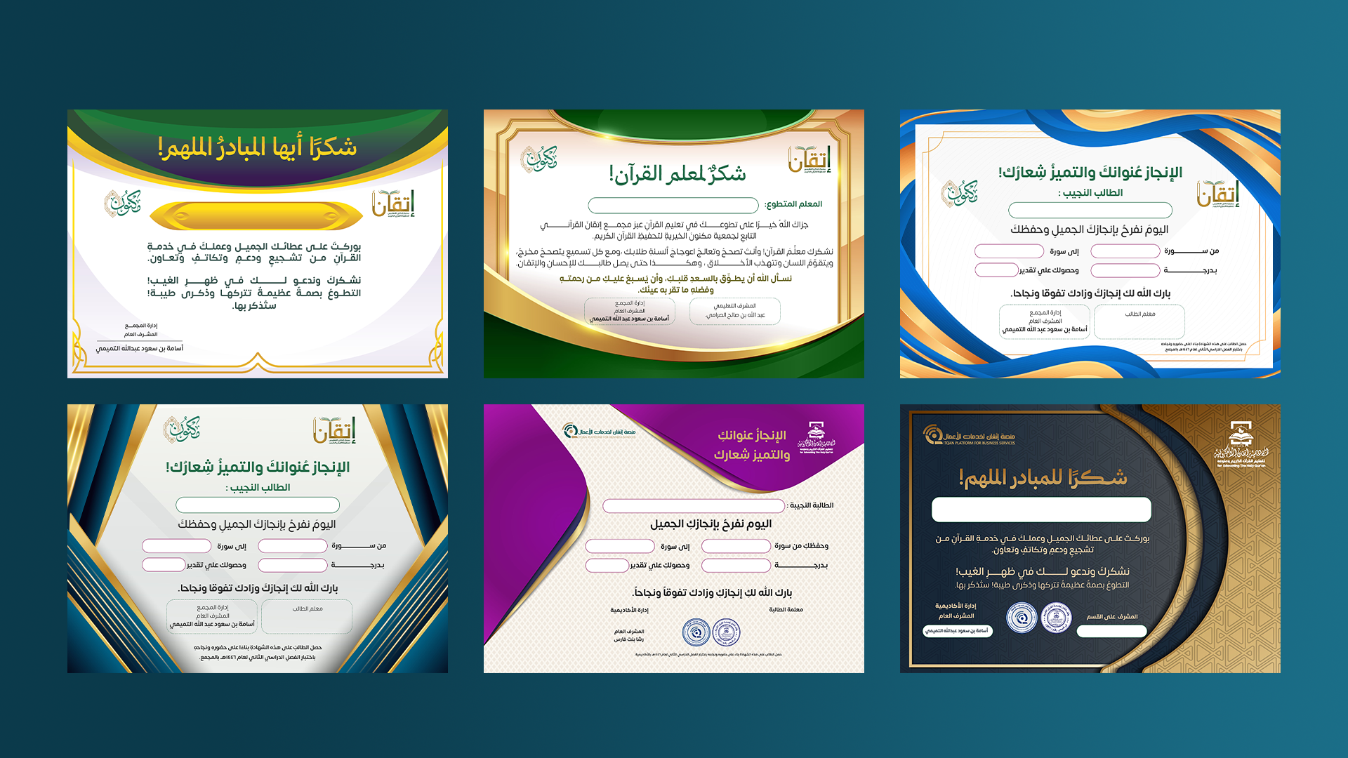 تصميم الإجازات وشهادات التقدير