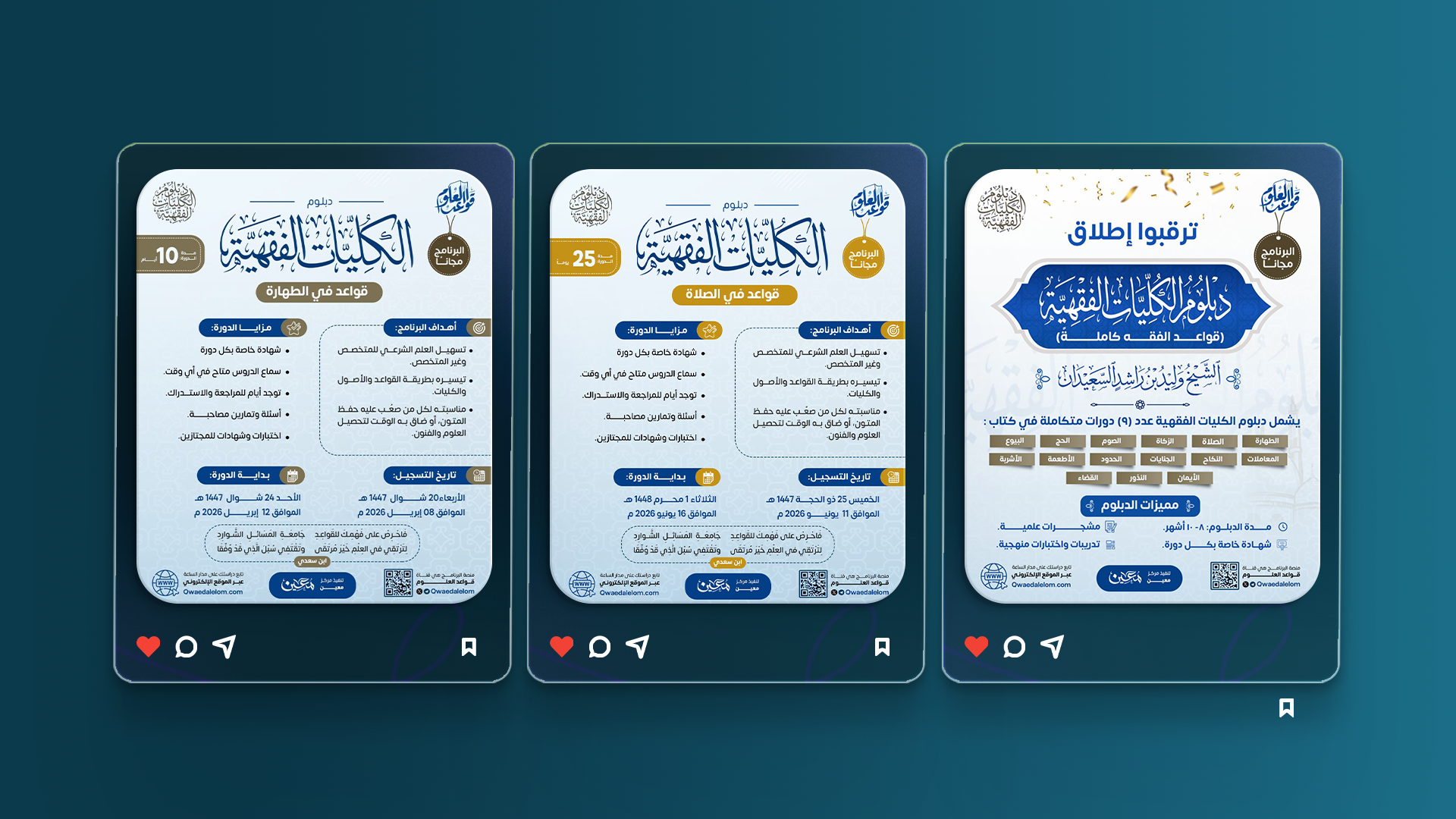 حملة دبلوم الكليات الفقهية - قواعد العلوم