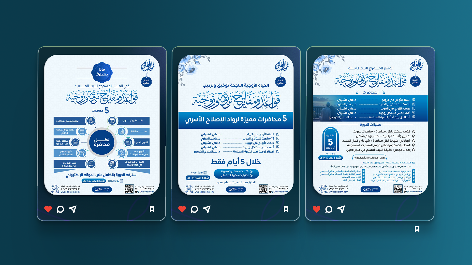 حملة مسار مفاتيح تربوية وزوجية - قواعد العلوم