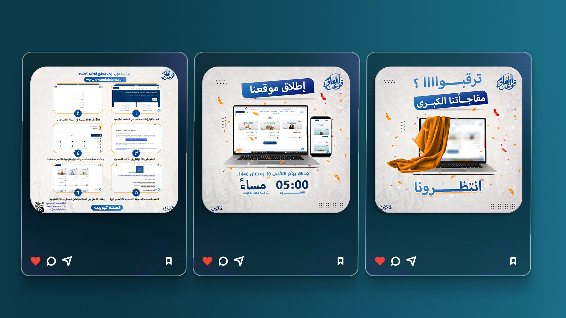 حملة إطلاق موقع قواعد العلوم