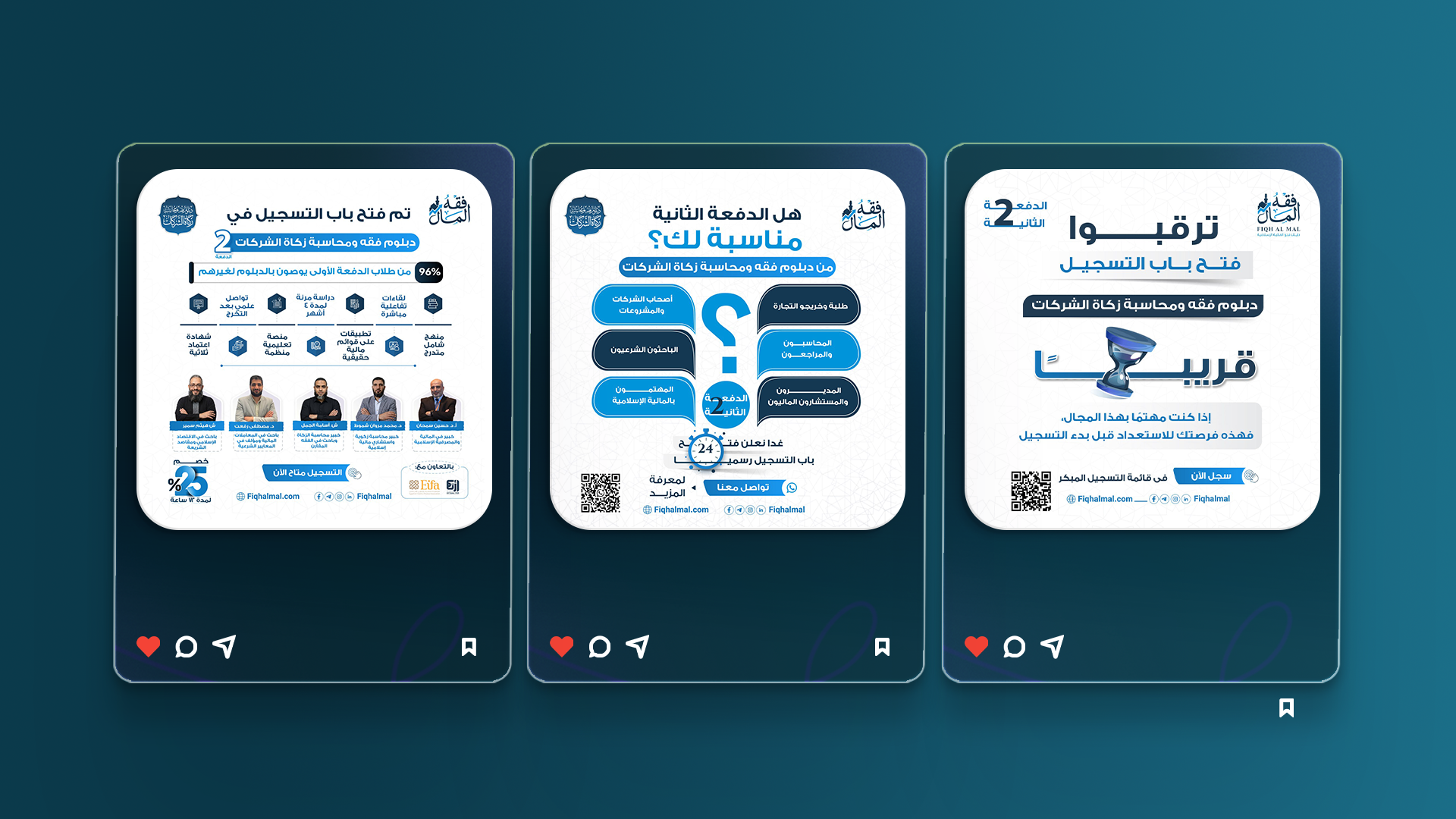 حملة دبلوم فقه ومحاسبة زكاة الشركات - منصة فقه المال