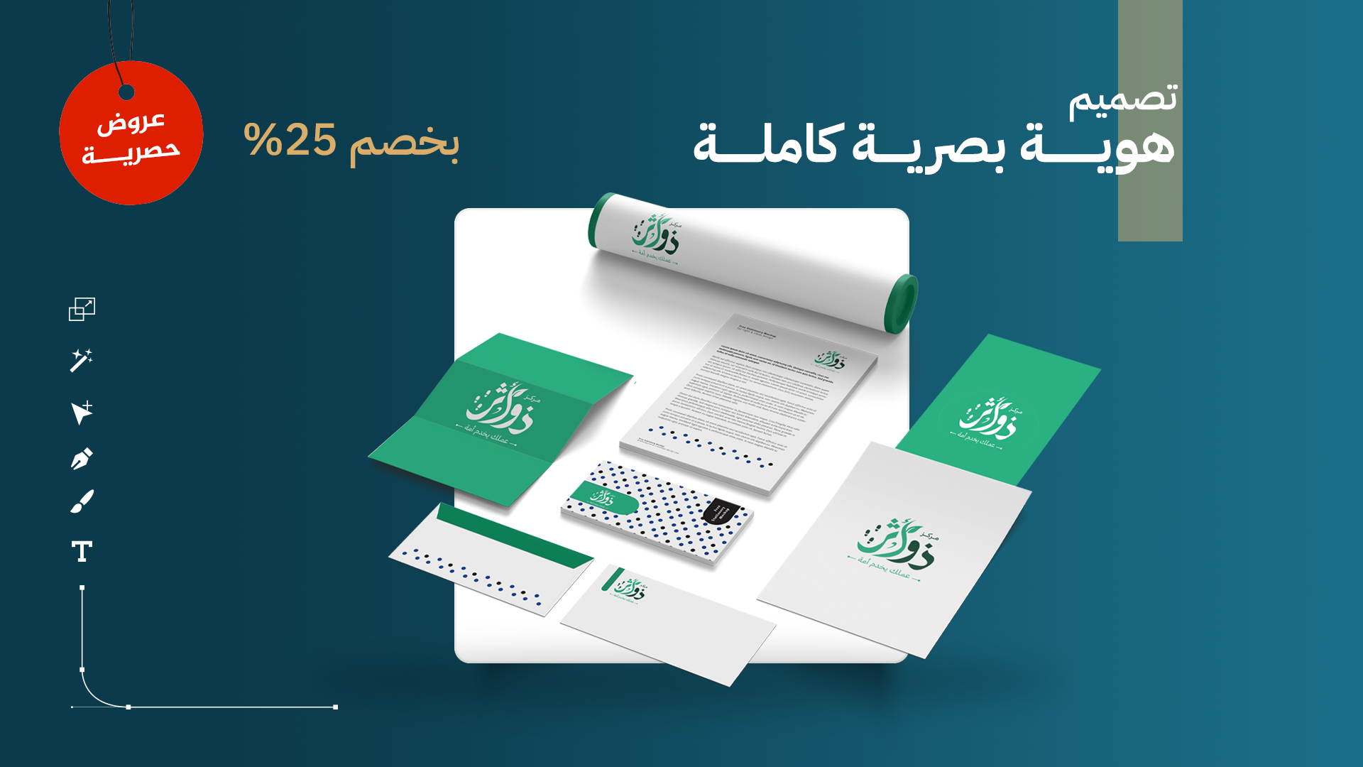 مجموعة عناصر لهوية بصرية مؤسسية مصغرة