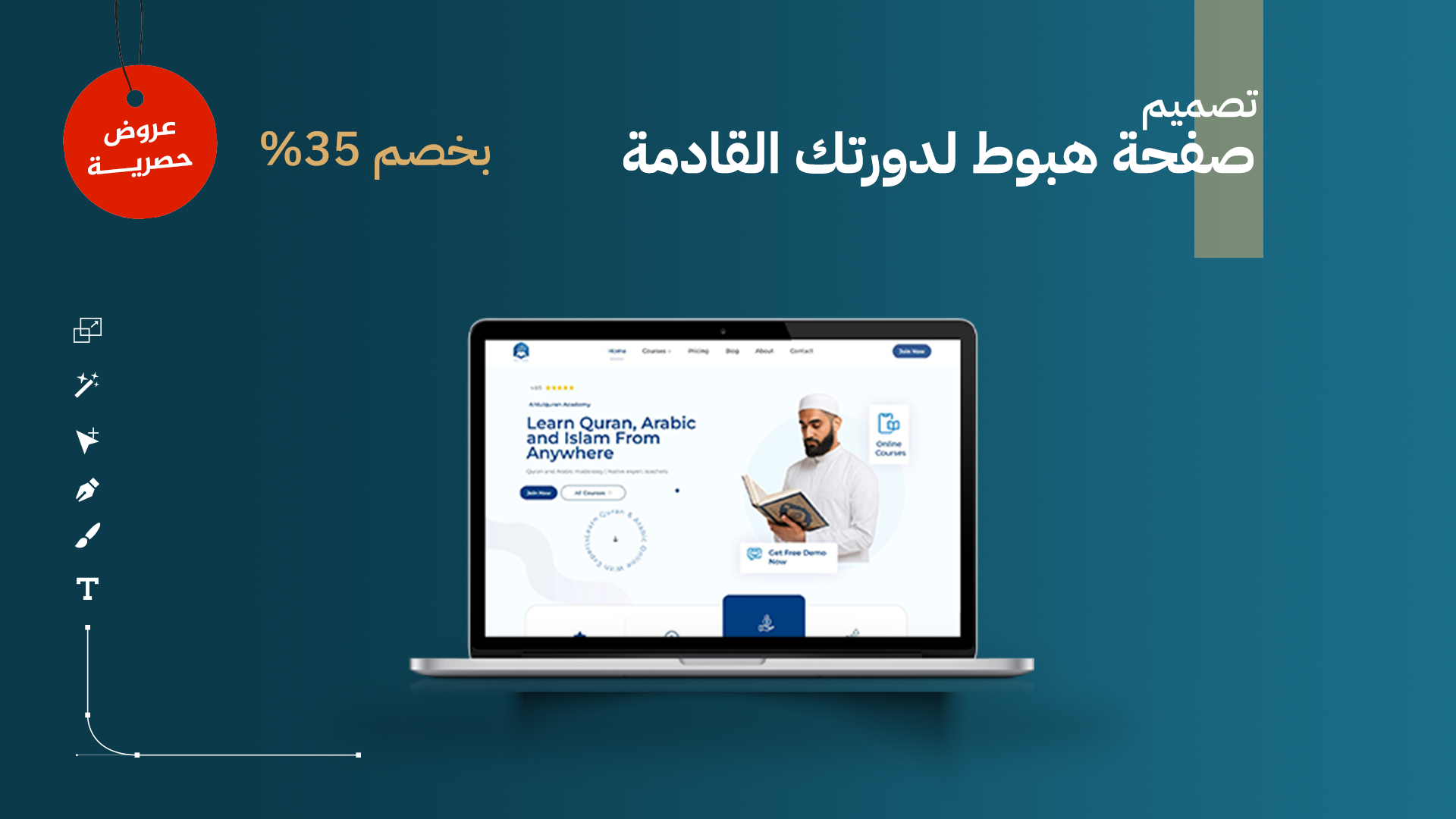 صفحة حديثة لعرض دورة تعليمية على الحاسوب والهاتف
