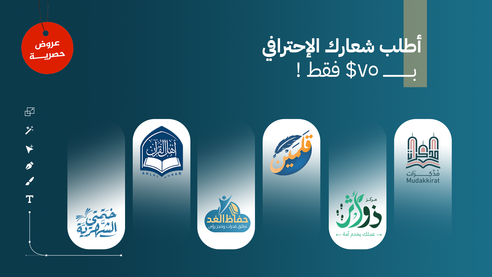 مساحة عمل احترافية لتصميم شعار مؤسسي
