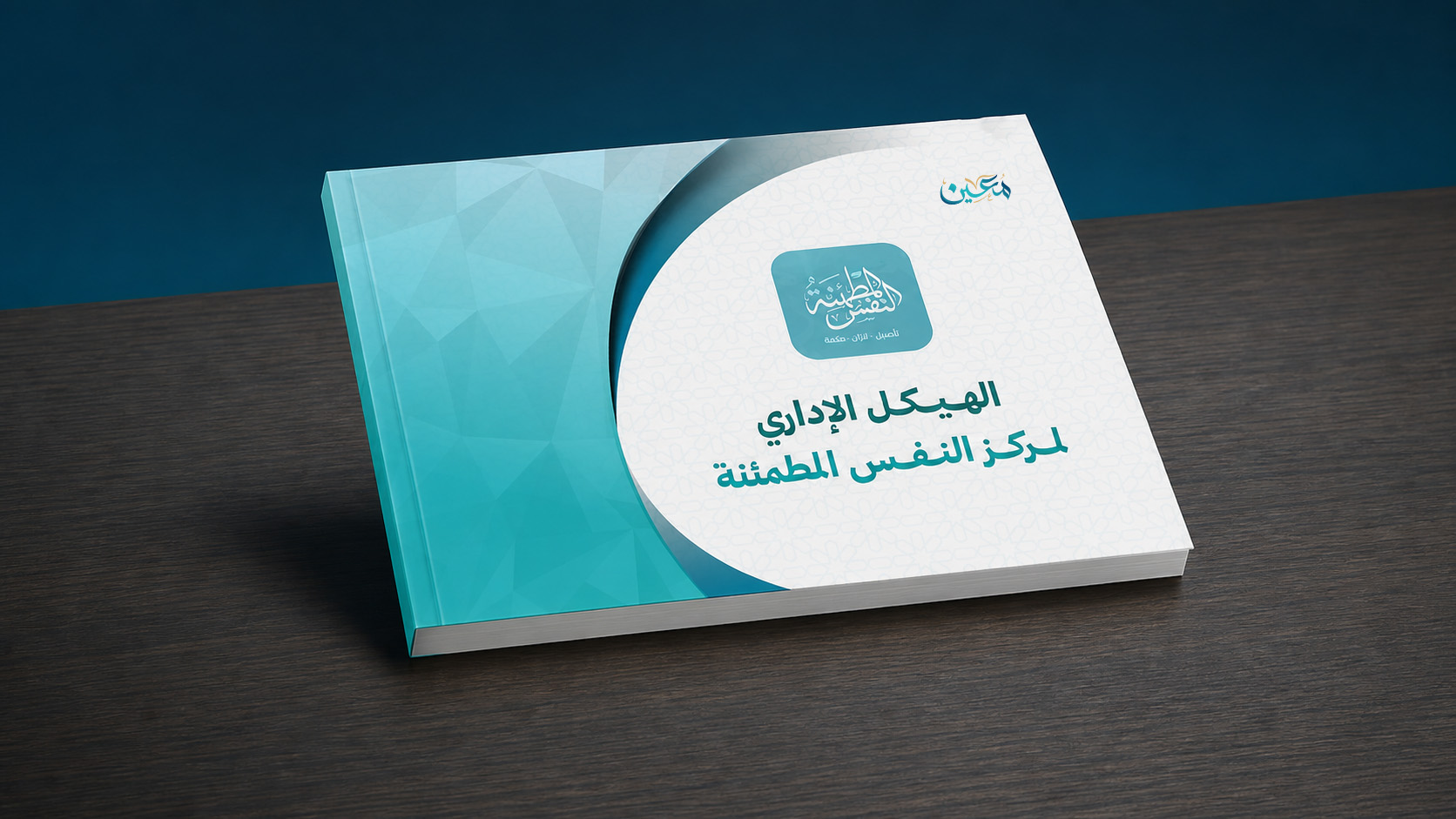 إدارة المؤسسات الشرعية - صورة 1