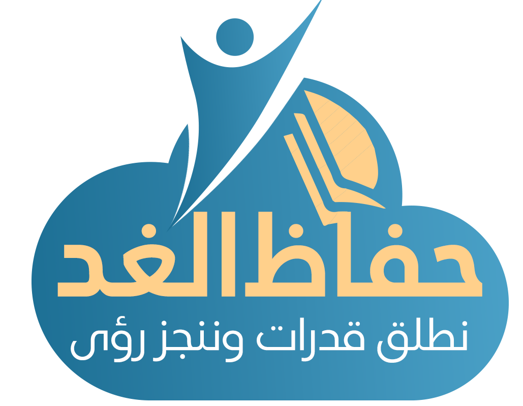 مركز حفاظ الغد