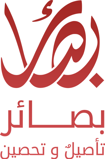 برنامج بصائر