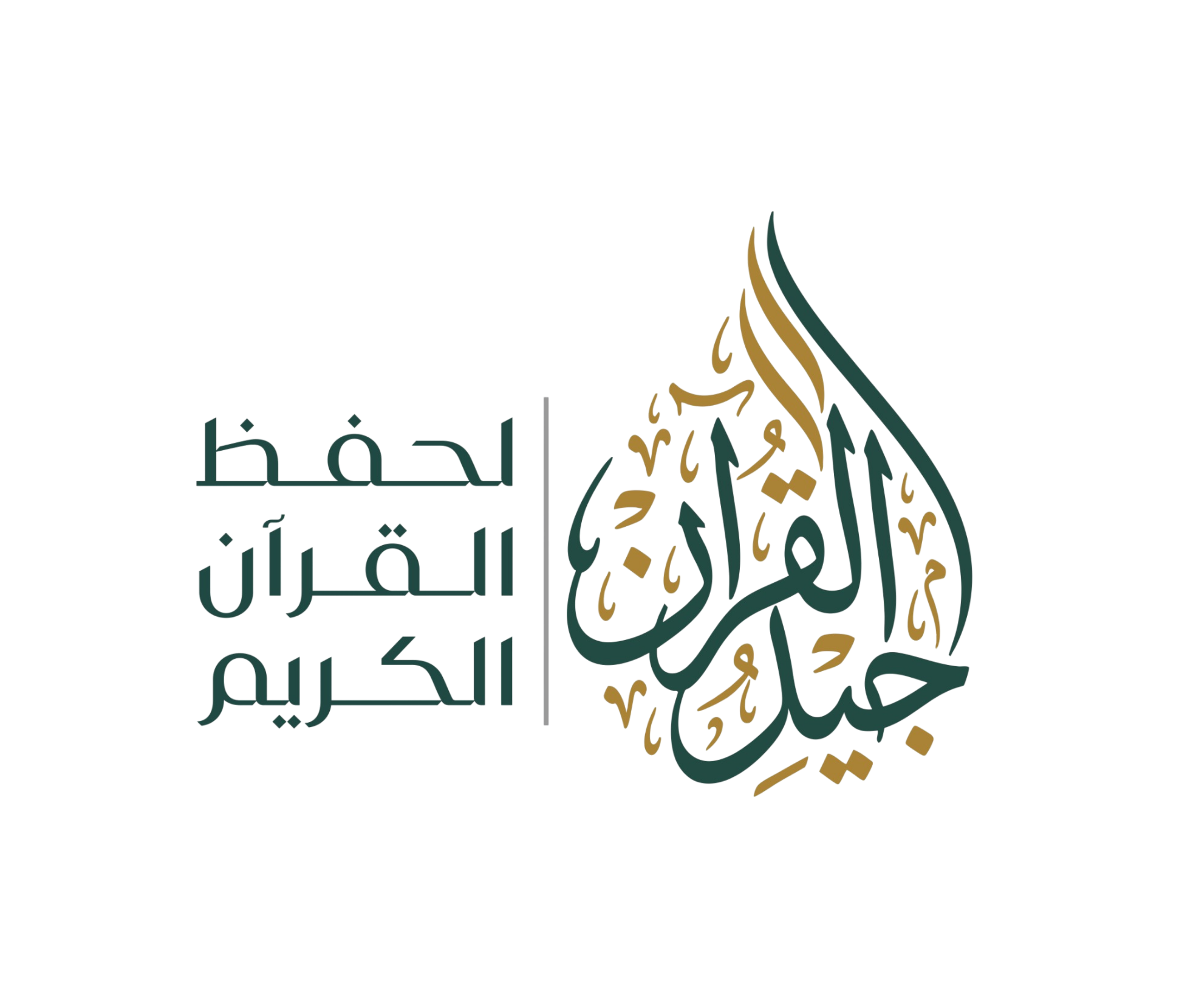 مؤسسة جيل القرآن