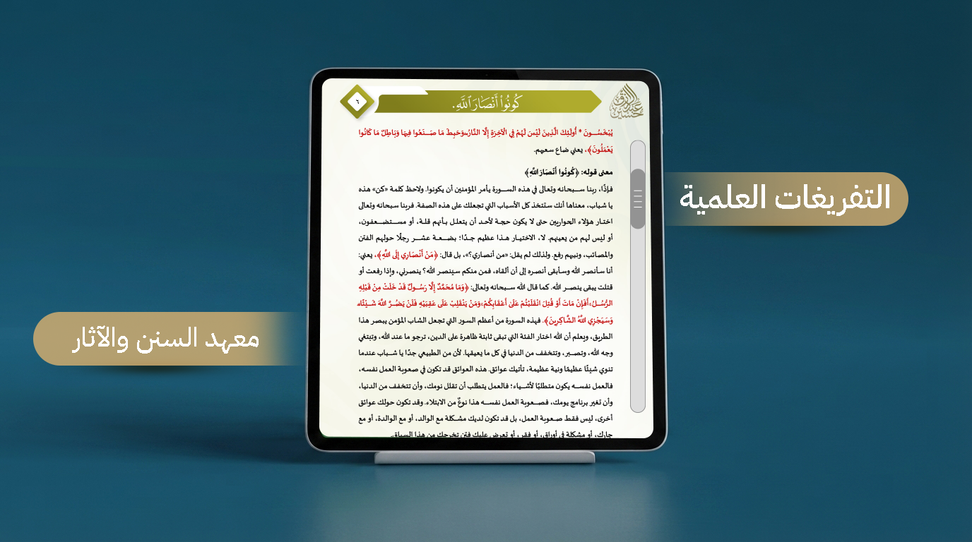 المشجرات العلمية