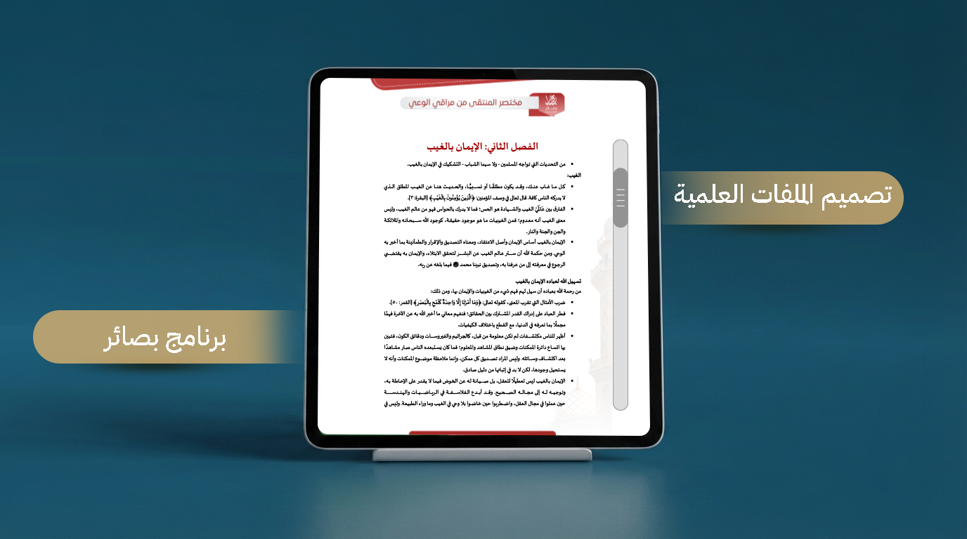 تصميم الملفات العلمية